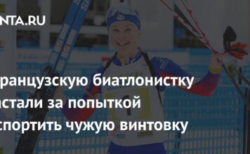 Французскую биатлонистку застали за попыткой испортить чужую винтовку: Зимние виды: Спорт: Lenta.ru