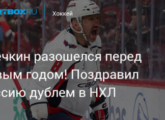 Овечкин разошелся перед Новым годом! Поздравил Россию дублем в НХЛ