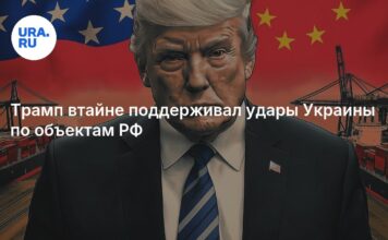 Трамп втайне поддерживал удары Украины по объектам РФ — NYT