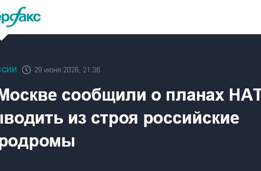 В Москве сообщили о планах НАТО выводить из строя российские аэродромы